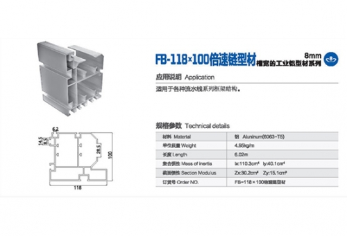 昆山國(guó)標(biāo)鋁型材-FB-118-100（倍速鏈型材）